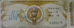 "Гедда Габлер". Білет