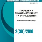 Зб. наук. пр. "Проблеми інформатизації та управління"